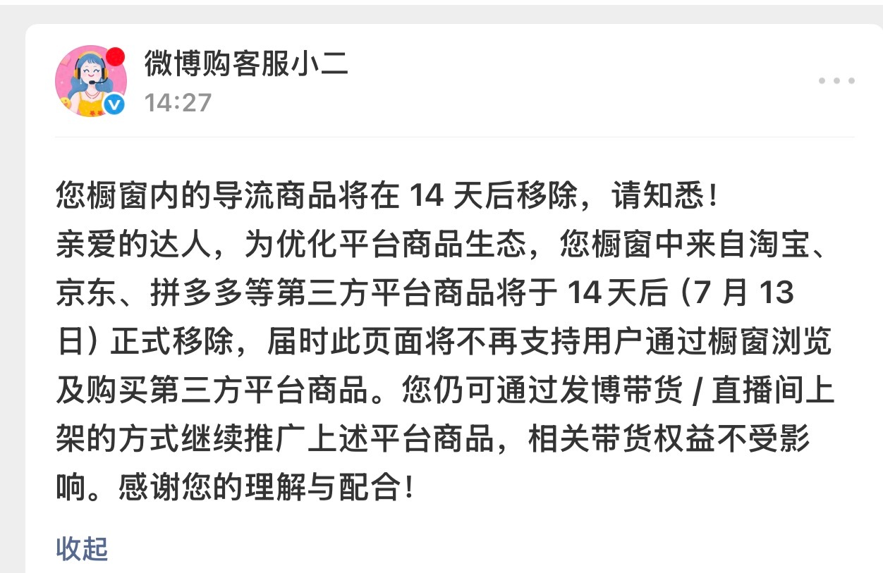 微博搞这个自营电商平台的事不止一次了，上次不了了之，这次不知道后面啥情况
