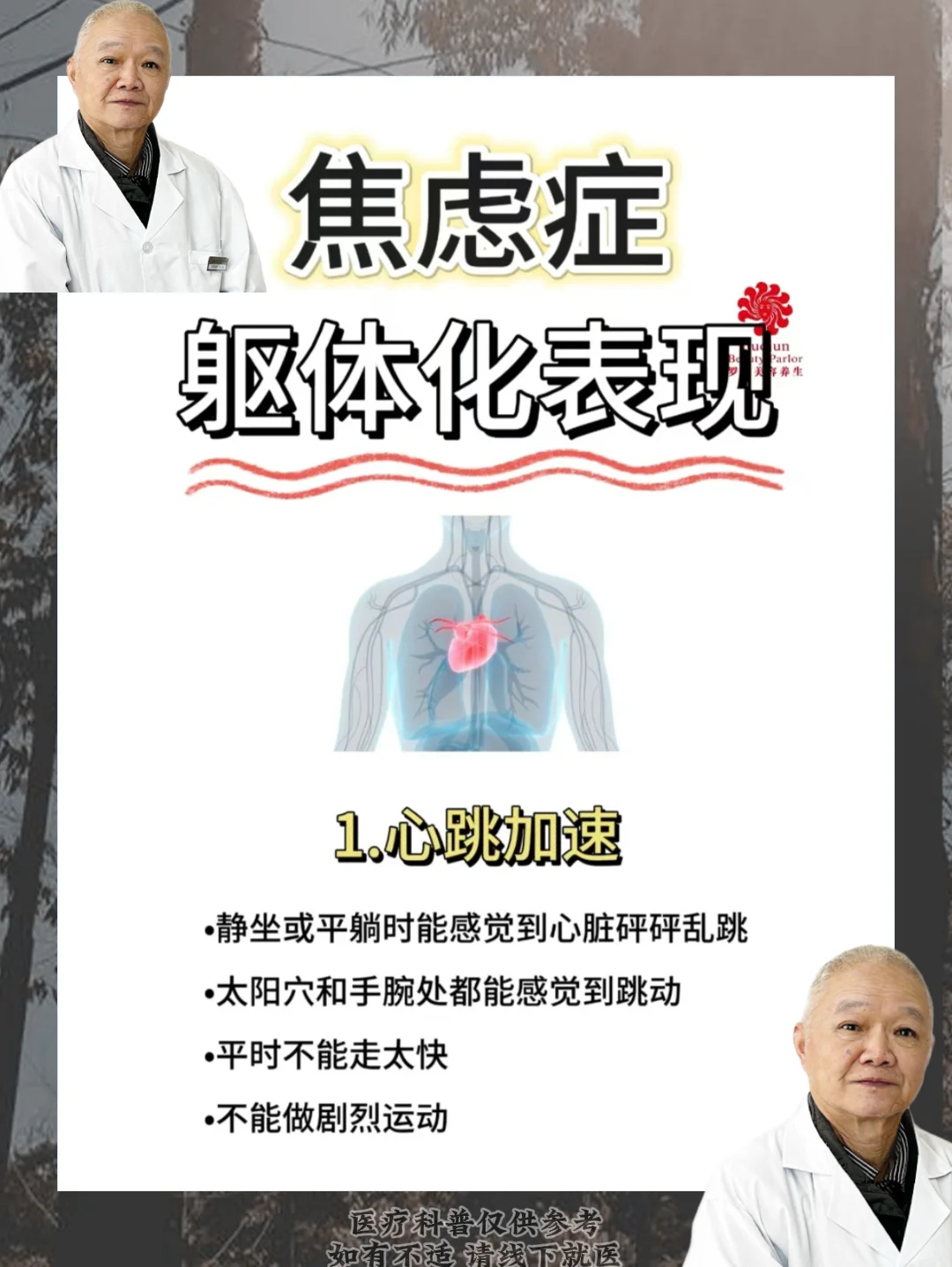 焦虑症躯体化的10种表现
