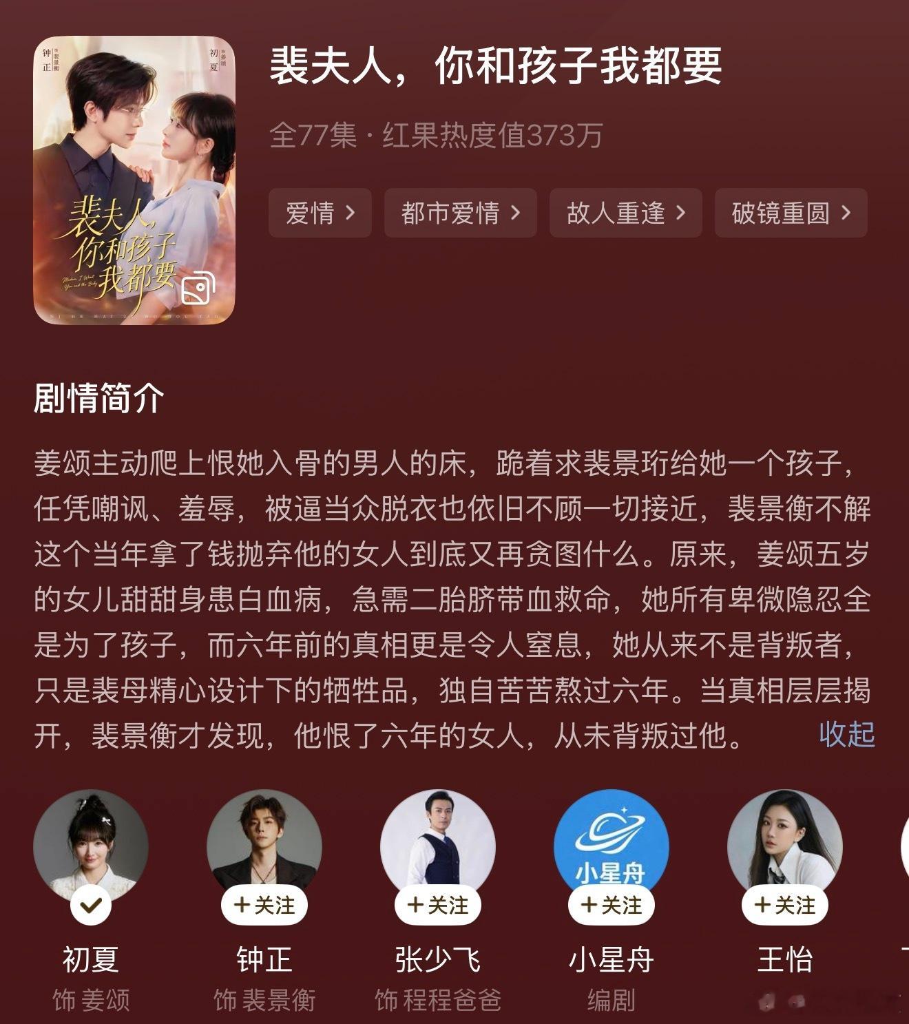 📝 裴夫人，你和孩子我都要｜初夏✖️钟正一般。早期短剧很爱写的那种因为误会而产