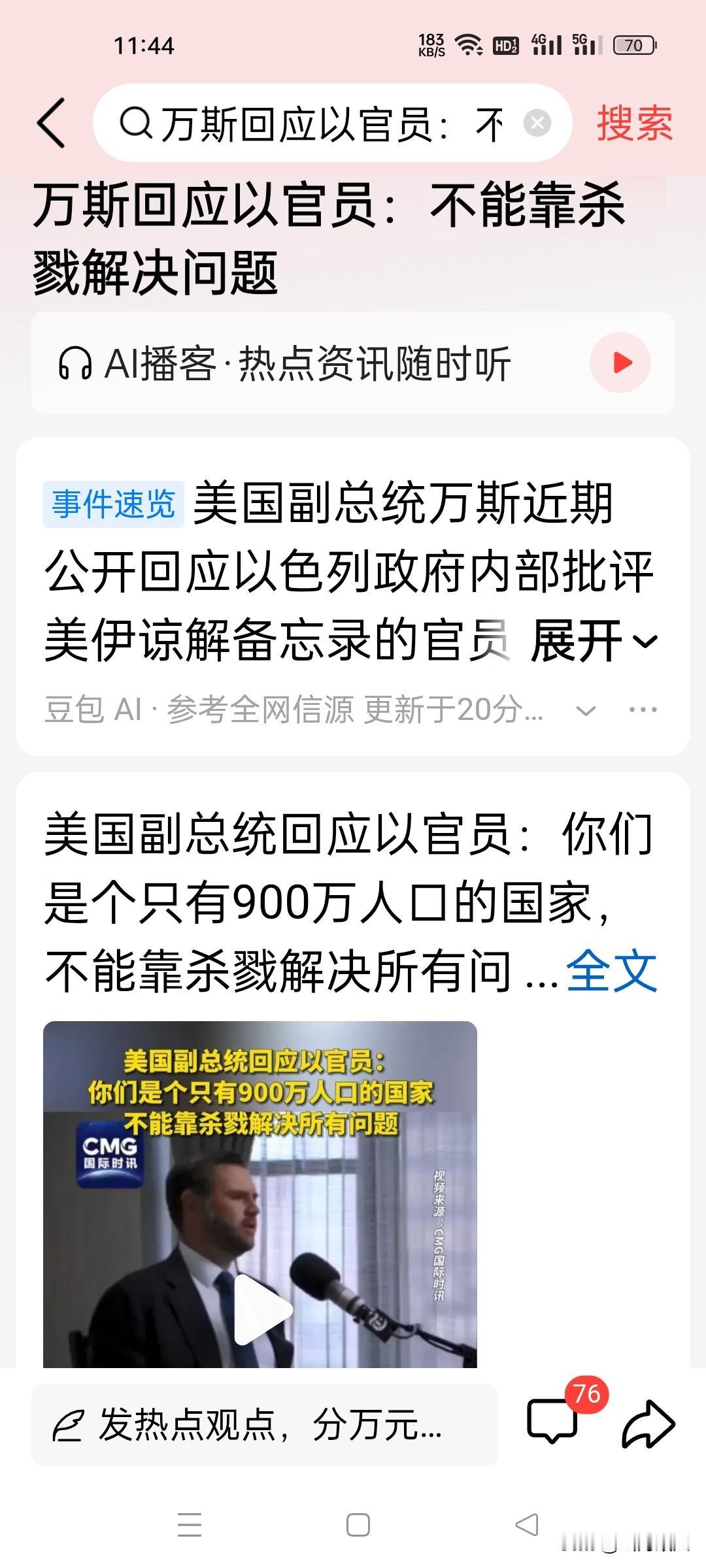 罕见翻脸！美国公开强硬敲打以色列：特朗普是你全球唯一盟友，别自断最后靠山！
 