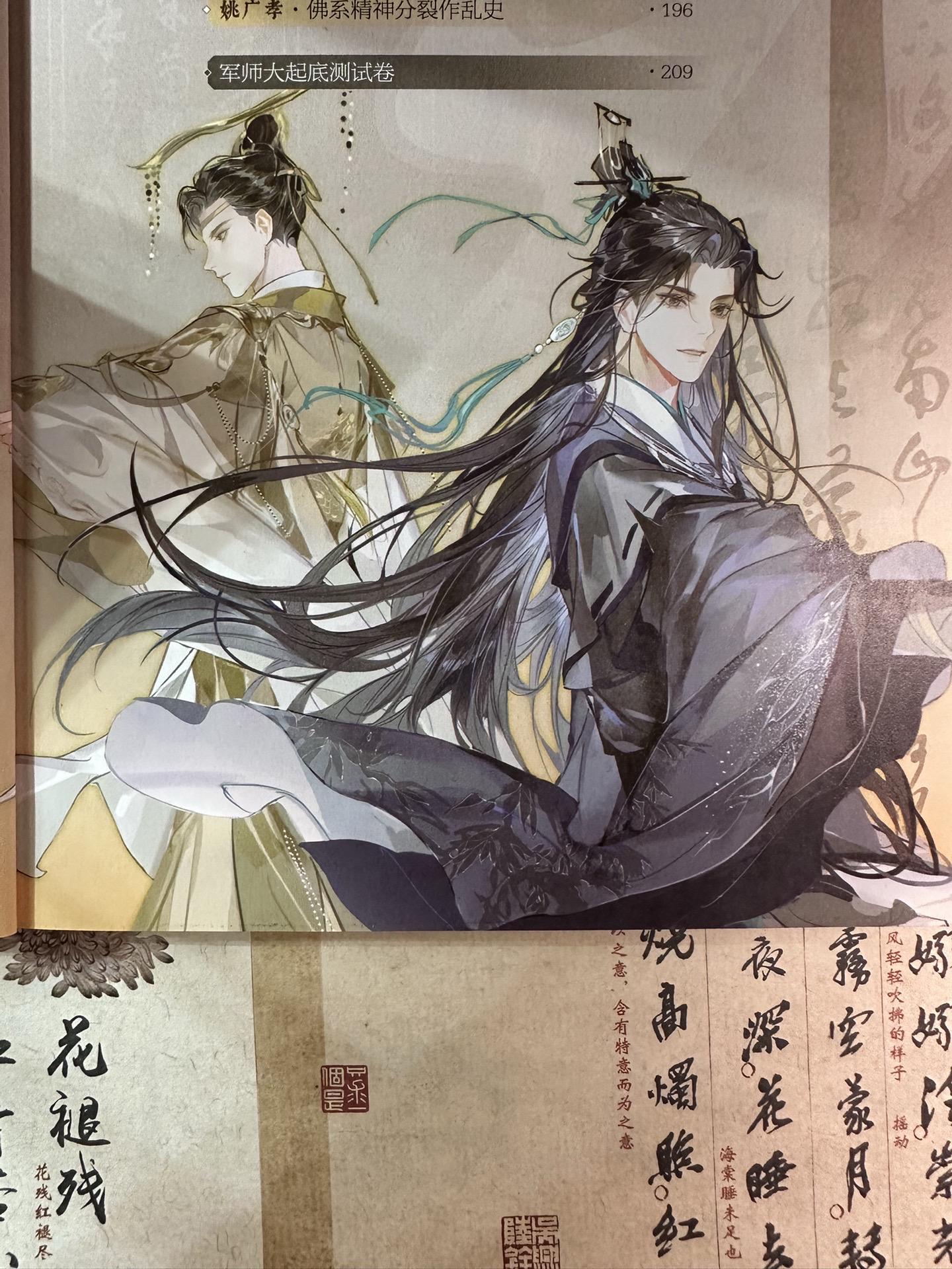 也没人告诉我，历史上的军师这么帅啊~古人很潮