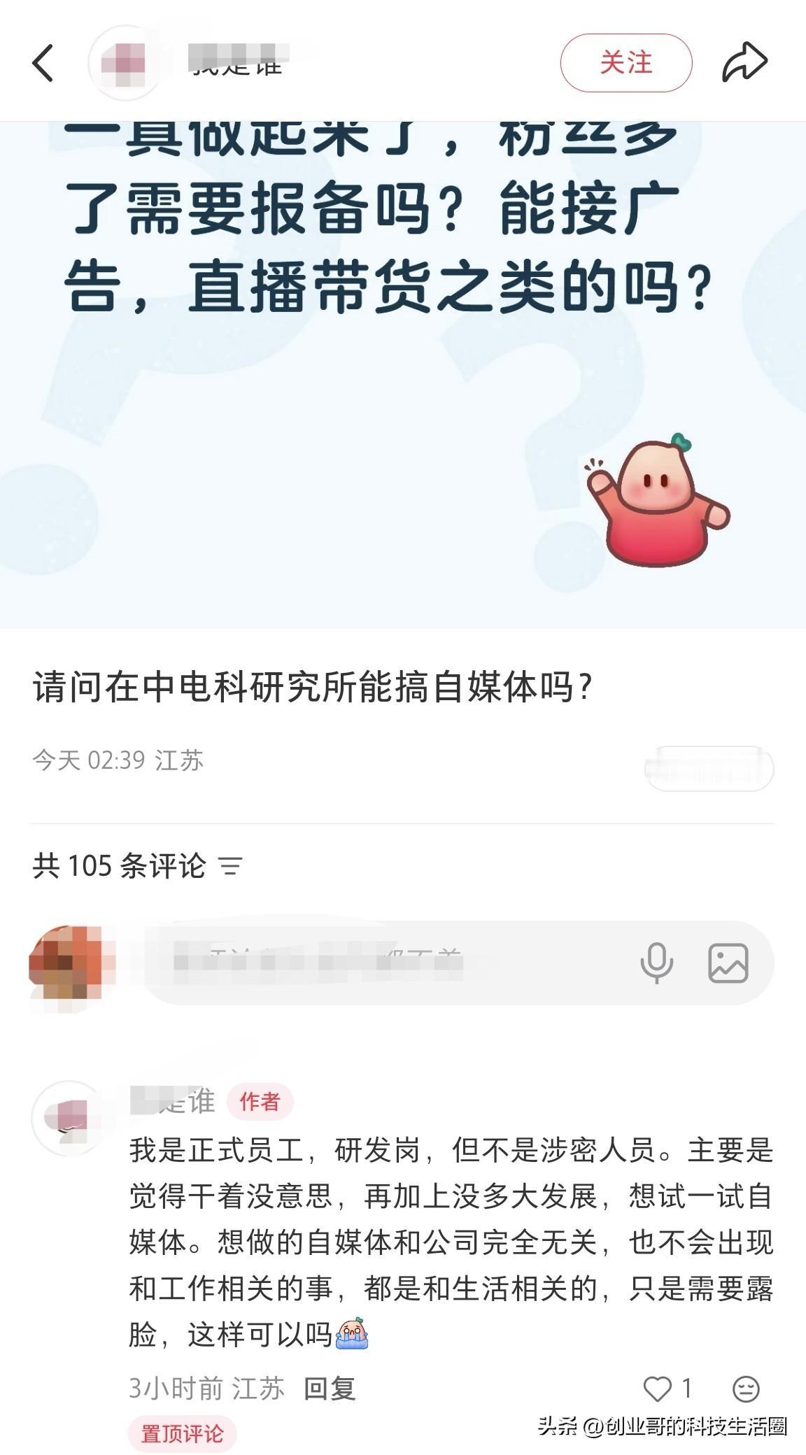 简直是无稽之谈！所谓“军工研究所研发岗的正式职工，但不是涉密人员”……

某些平