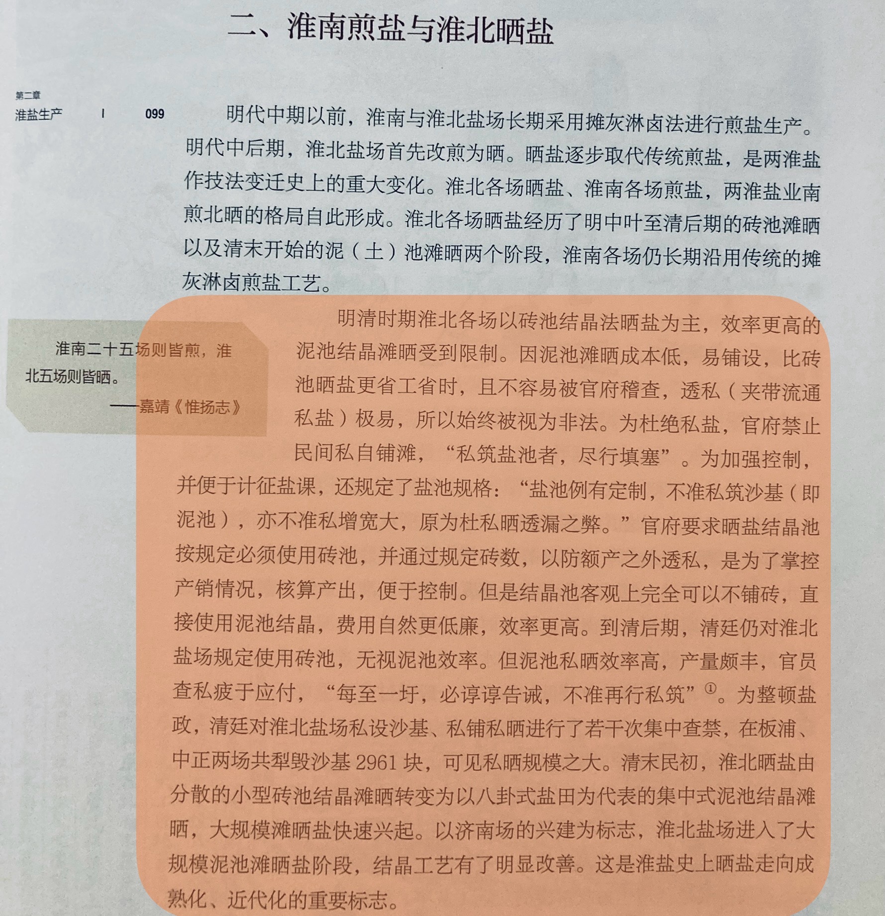 古代算政治账优先于经济账的一个案例在海盐生产过程中，只要土质和光热条件符合要求，