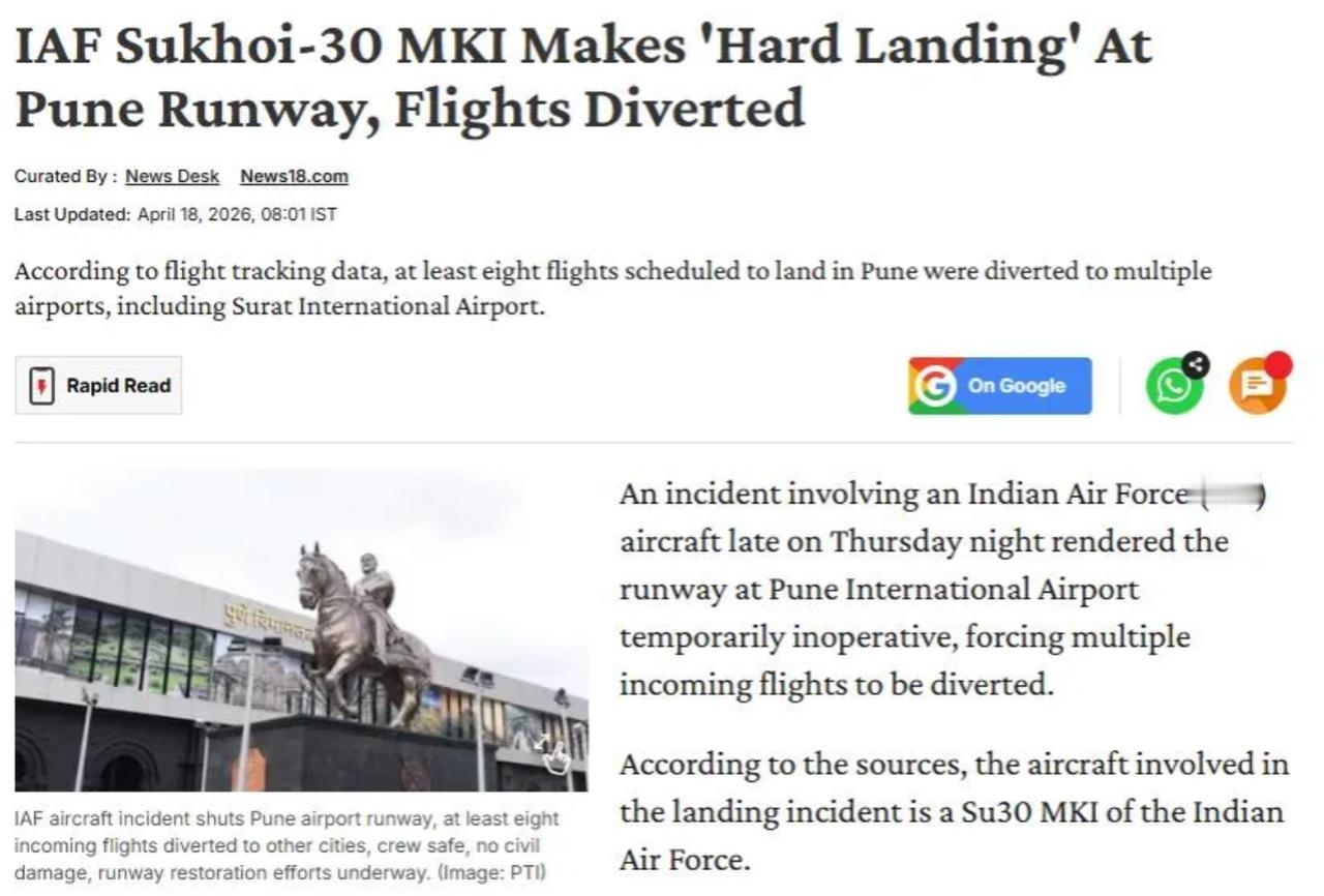 印度空军一架战斗机在浦那机场“硬着陆”，导致浦那机场暂时关闭，迫使多架进港航班改