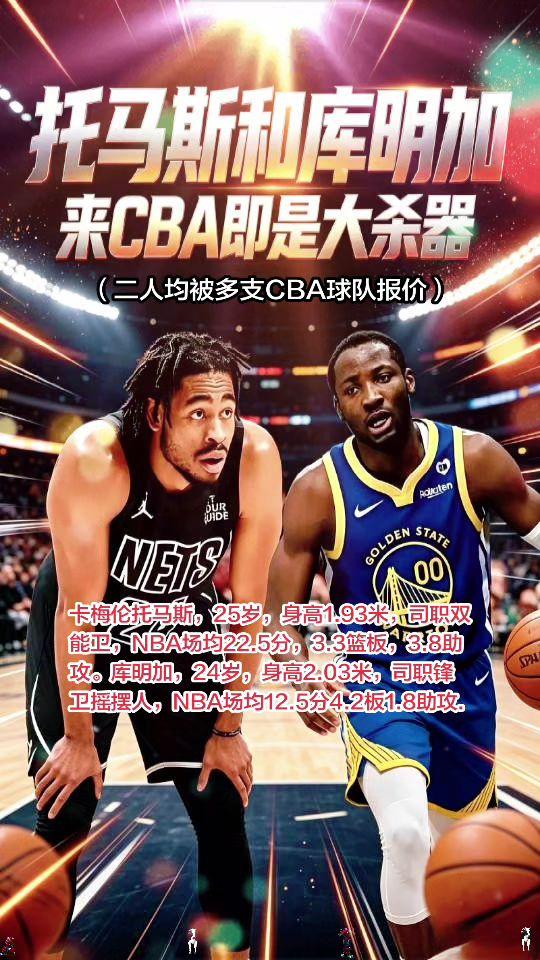 卡梅伦托马斯，25岁，身高1.93米，司职双能卫，NBA场均22.5分，3.3篮