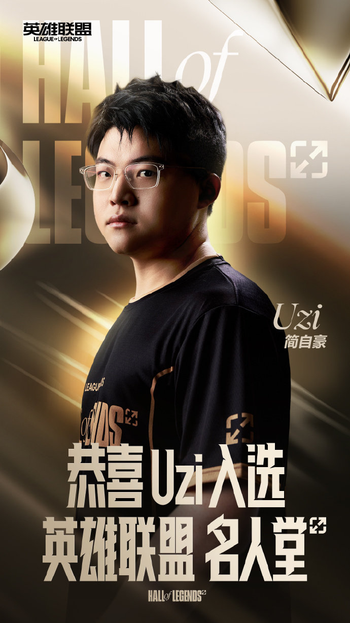 英雄联盟Uzi名人堂 L﻿OL官方宣布简自豪 - Uzi荣膺英雄联盟名人堂第二位