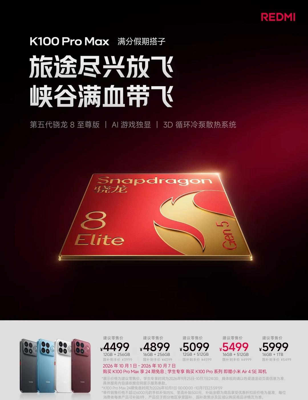 K100 Pro Max 国庆峡谷满血释放🎮
搭载第五代骁龙®8至尊版，团战满