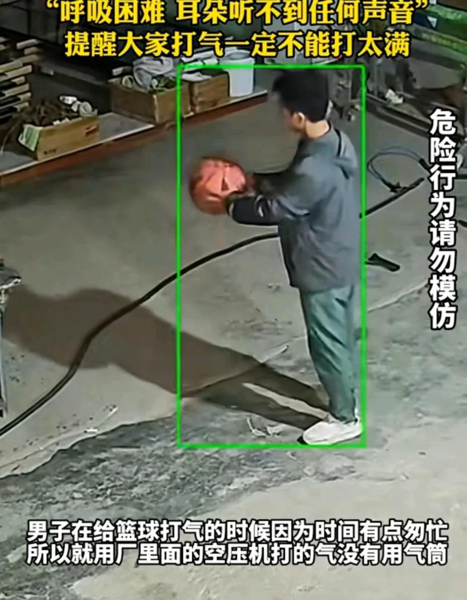 男子自己用空压机给篮球打气，篮球突然爆炸，呼吸困难耳朵听不到任何声音
当时爆炸威