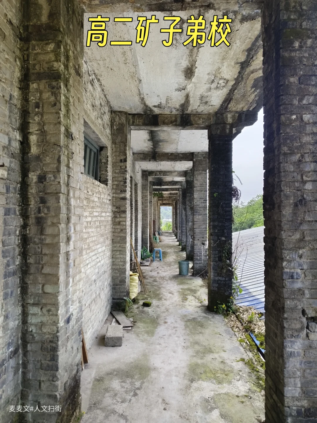 【华蓥】高二矿子弟校的黑板还在,学生走了