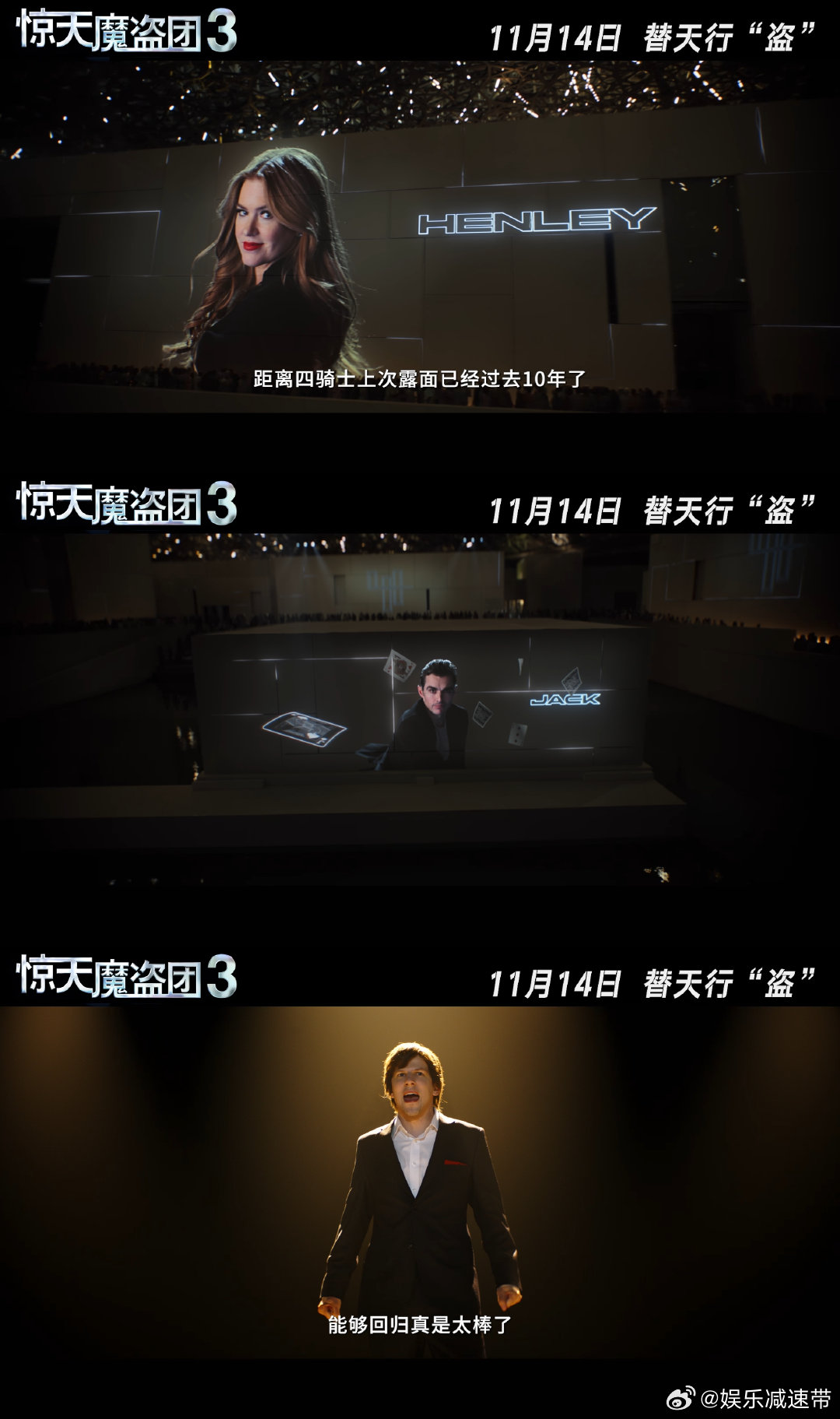 惊天魔盗团3预售开启 作为十来年老粉 不等各位先冲了 四骑士回来了 剧情升级 魔