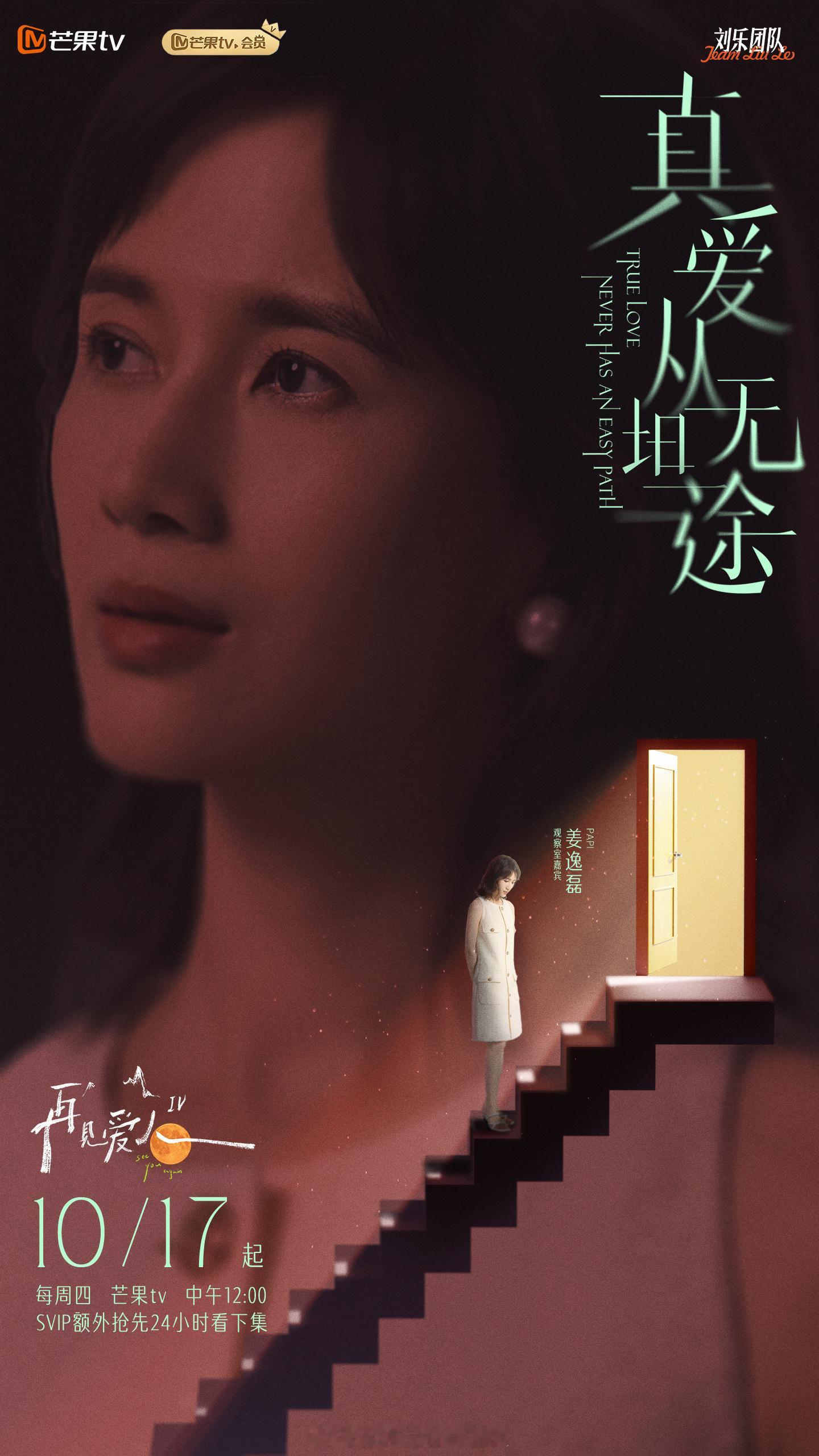 #papi酱再见爱人4有啥说啥#，她以幽默风趣的语言和深刻的洞察力，为我们带来一