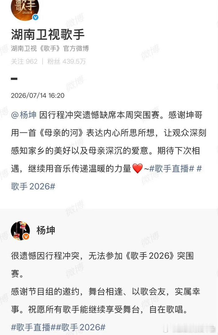 多位歌手缺席突围赛7月14日，杨坤、张碧晨、侯明昊因后续行程冲突缺席《歌手202
