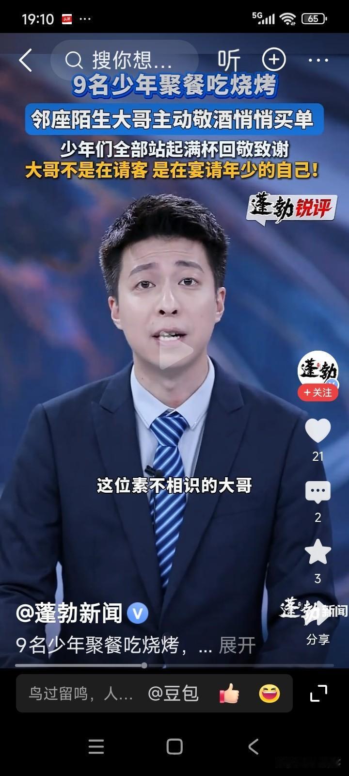 湖北黄石。一位40多岁的男子和妻子在路边摊儿吃烧烤。
男子发现自己邻桌坐的是十六