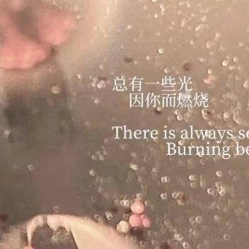 阳光信用[超话] 🍀每日一善在世界上我们只活一次，所以应该爱惜光阴。必须过真实