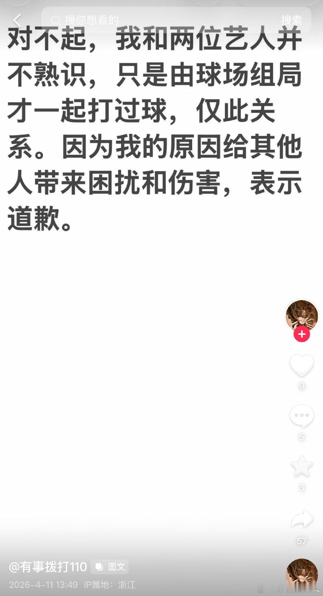 何与朋友道歉疑似何与朋友回应 何与朋友道歉，满意这个道歉吗疑似何与朋友点赞吐槽虞