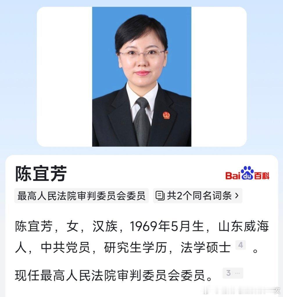 陈宜芳任最高人民法院审判委员会委员。 ​​​