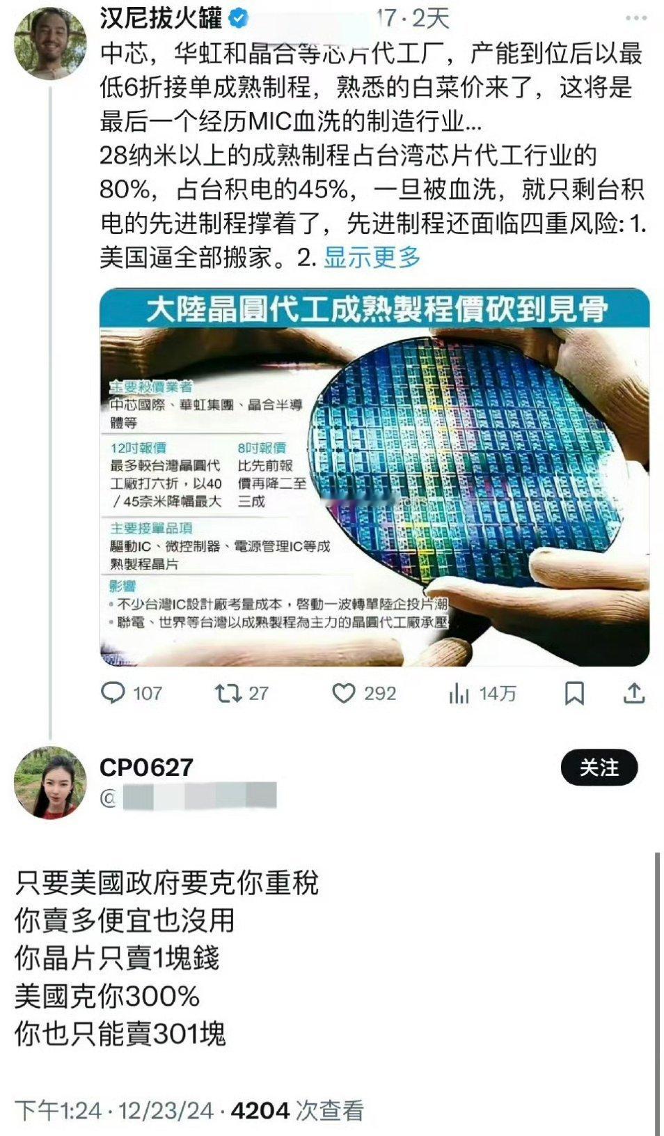 29个行业被美国卡脖子卡出单项冠军   美国克300%重税，1块钱的晶片要卖30