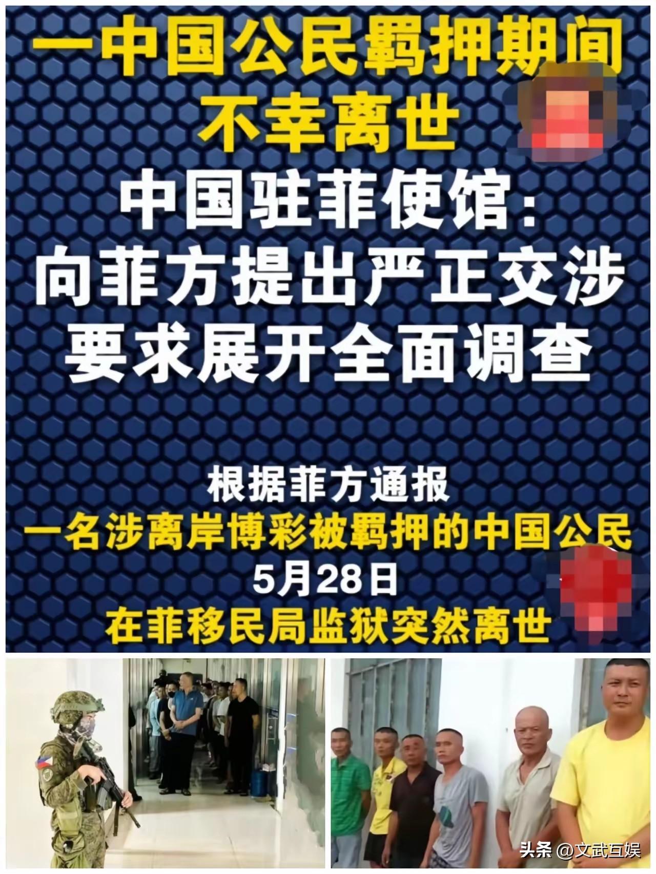 菲律宾正在引火烧身，
拘押期间造成一名中国公民死亡，
中菲关系已被逼入临界点。