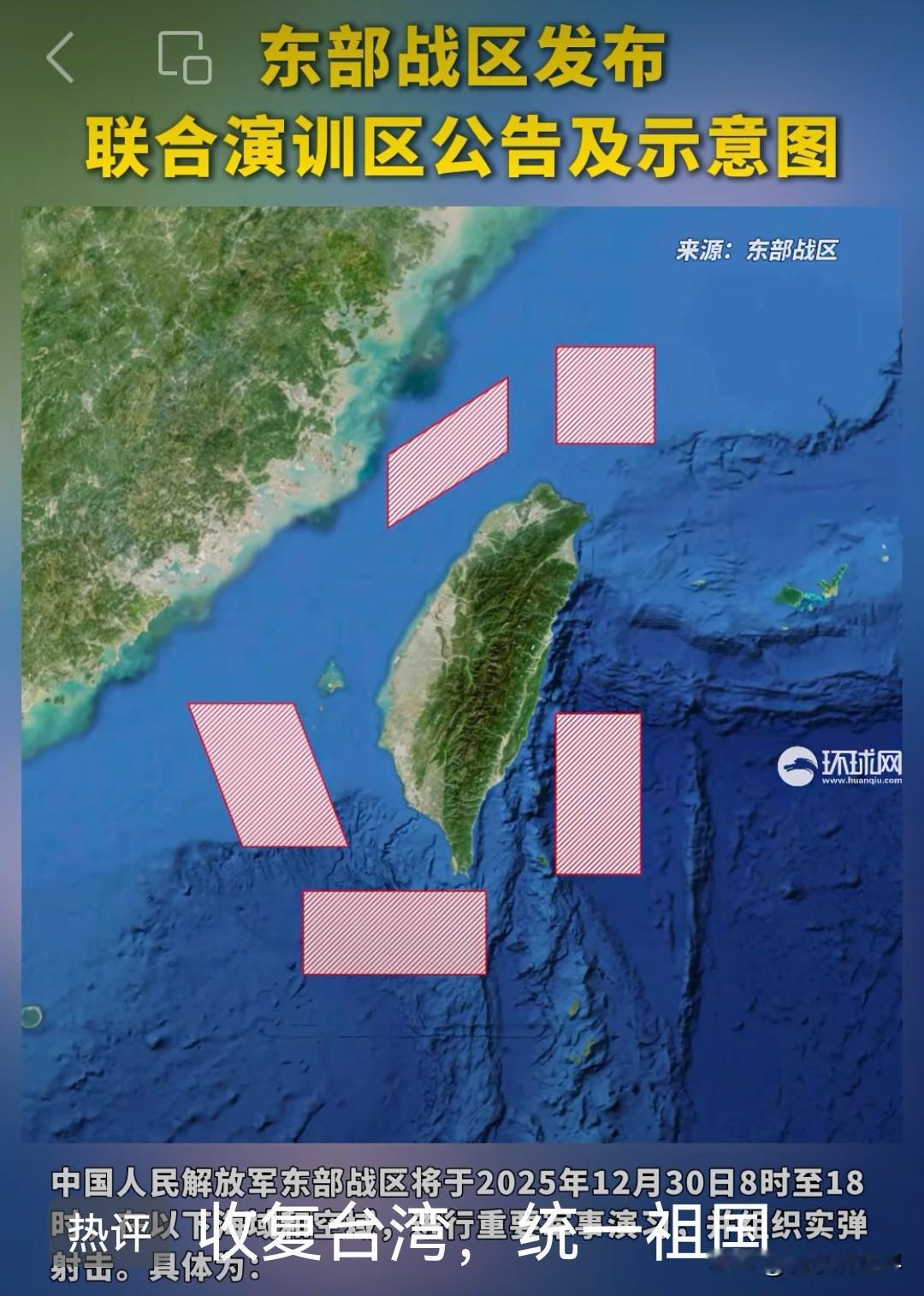 解放军演习“三面围岛”，对“台独”和外部干涉势力发出严重警告！
      这次