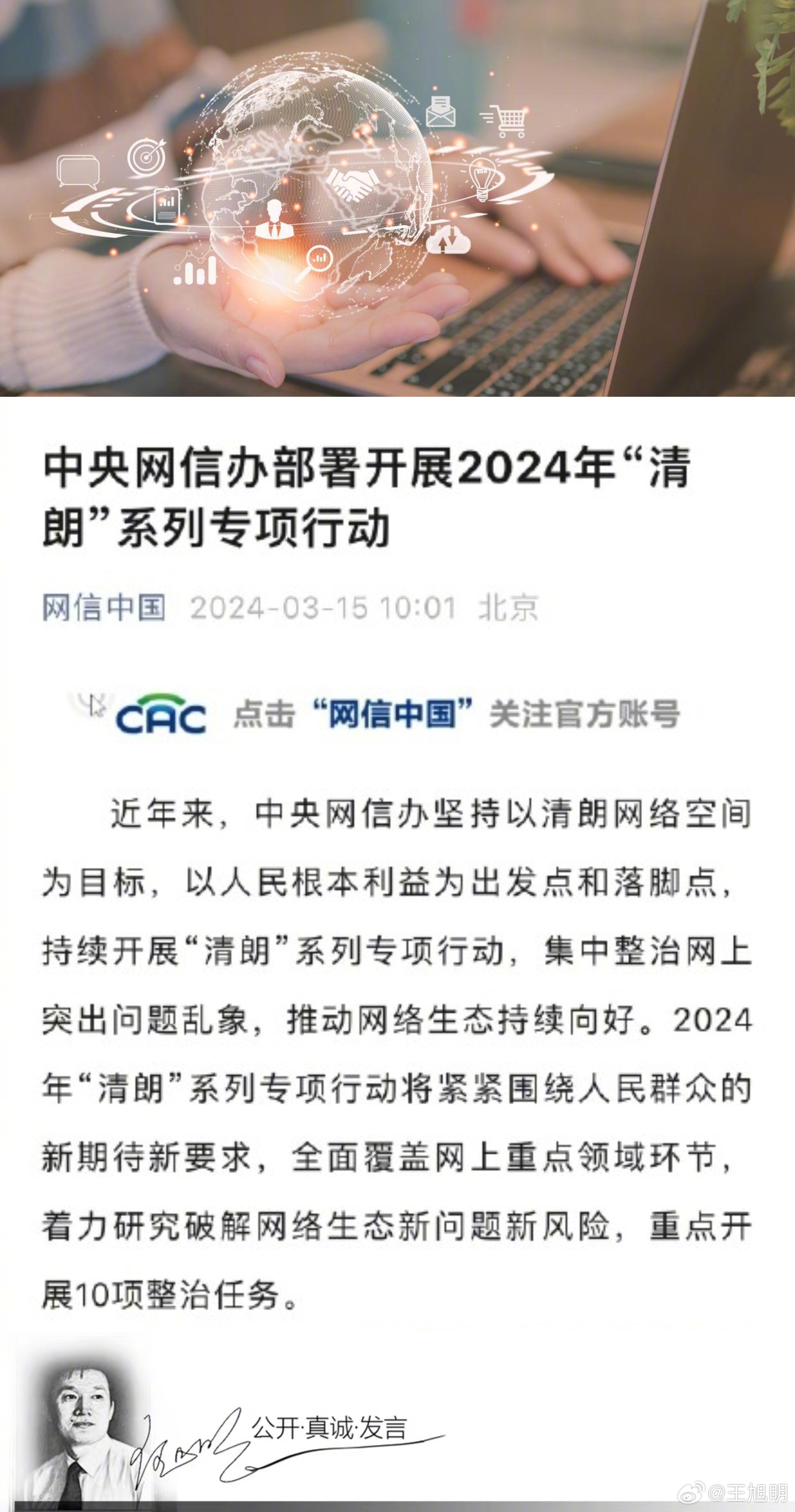 #旭评#据报道，中央网信办将重点整治蓄意造谣抹黑企业、企业家和以“舆论监督”名义