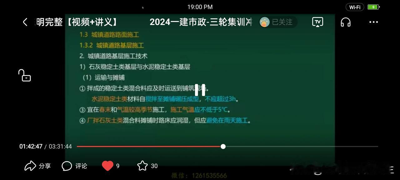 #不知不觉又开始学习一建市政专业了# 自9月8日一建考试结束就下决心退休前不再进