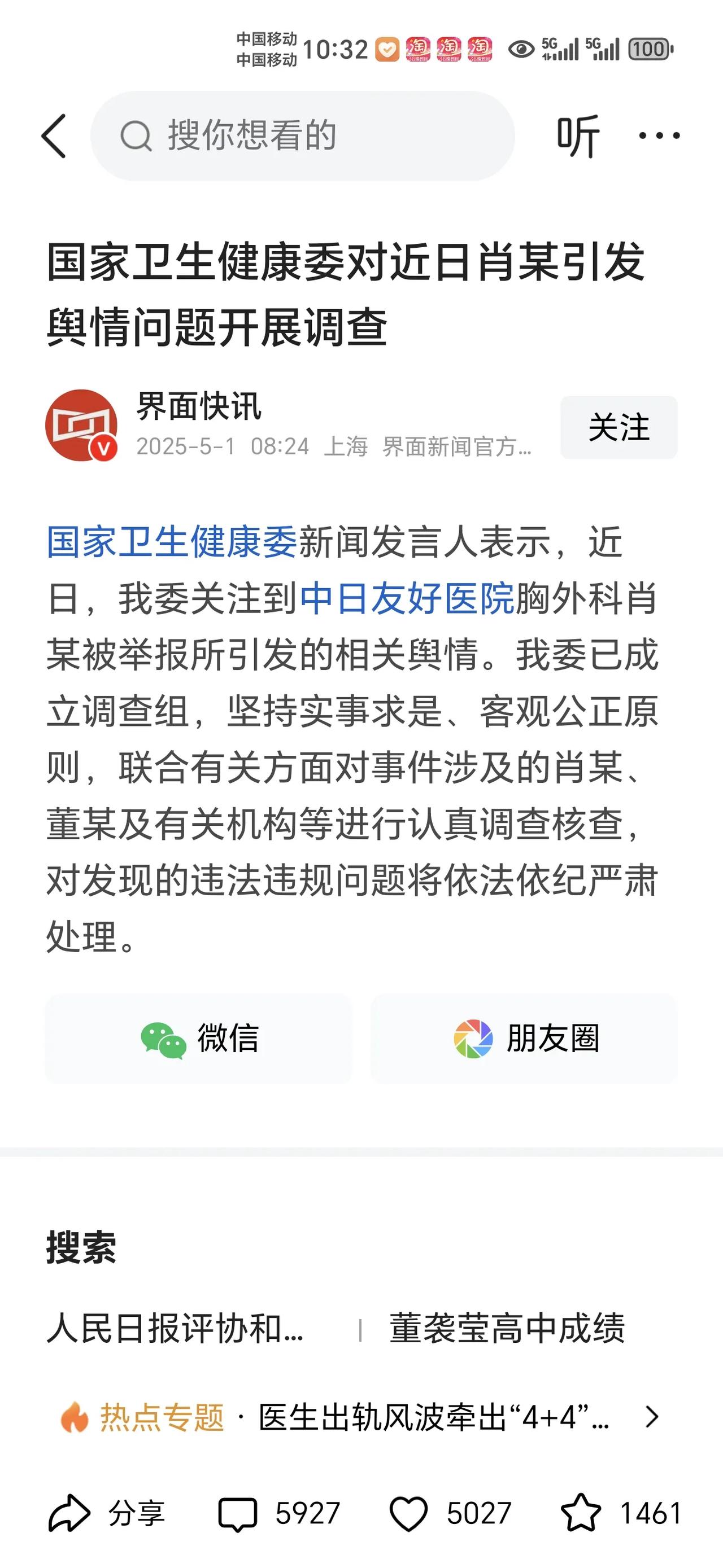 事儿大了、严重了！
肖飞、董袭莹这是要完了！
肖飞事件曝光后，还为自己辩解：自己