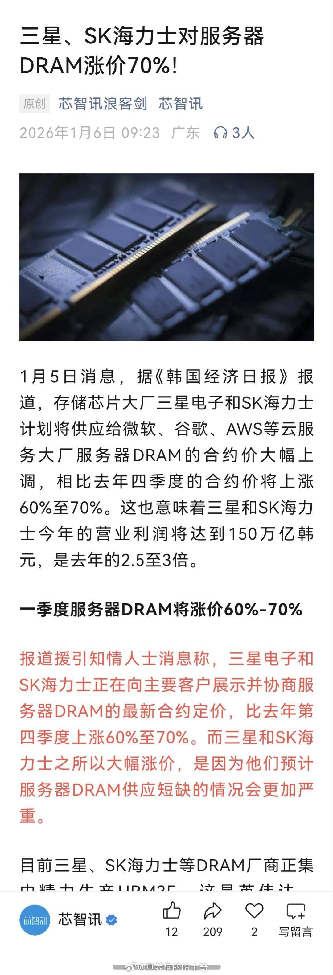 三星、SK海力士对服务器DRAM涨价70%！什么时候才会再有便宜的内存呀 