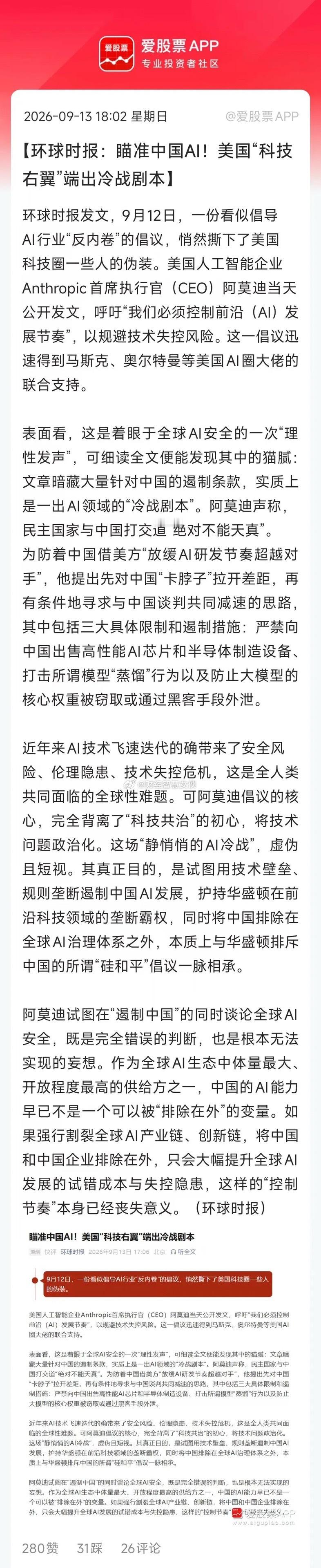 环球时报这个有点阴谋论了。但老美大模型巨头确实不敢停下来，因为一旦他们不能保持领