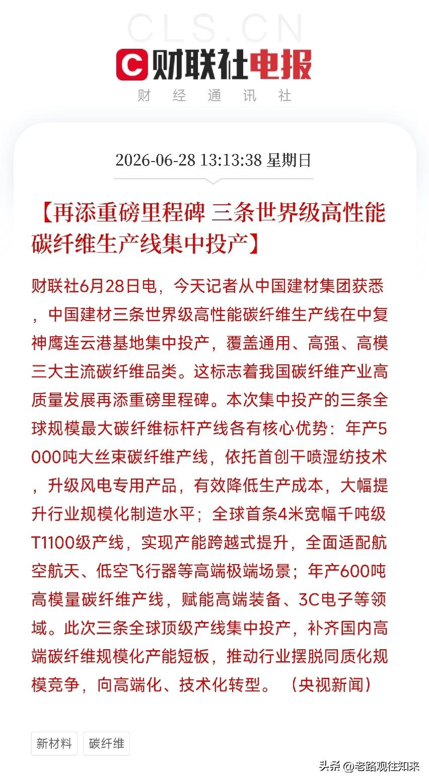 高端材料赛道，突然砸下了一枚定海神针！

这次不再是实验室的样品突破，也不是小批