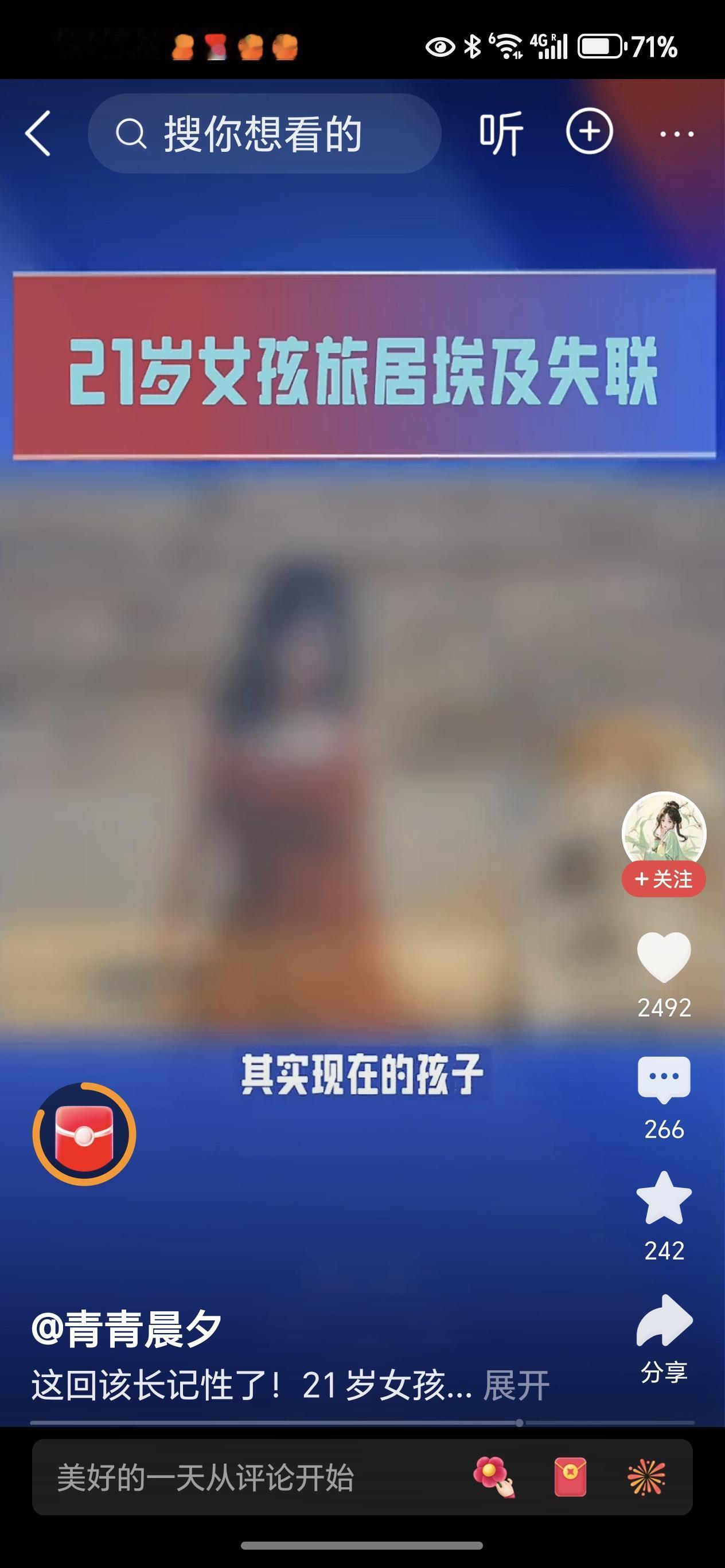 据埃及警方通报，女孩隶属于一个专门从事电子诈骗的犯罪团伙（该团伙共8名成员已被捕