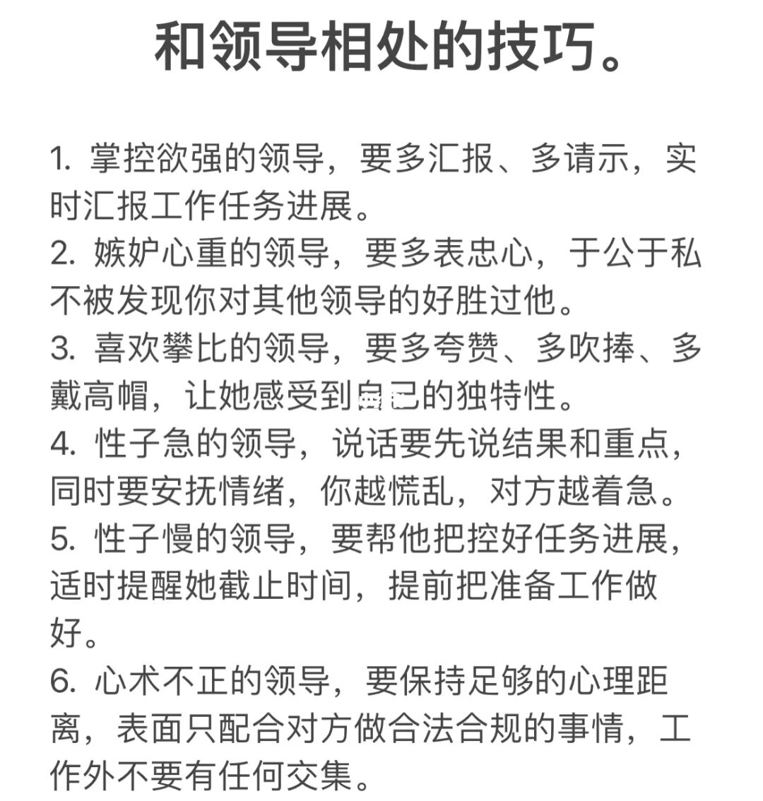 和领导相处的技巧。