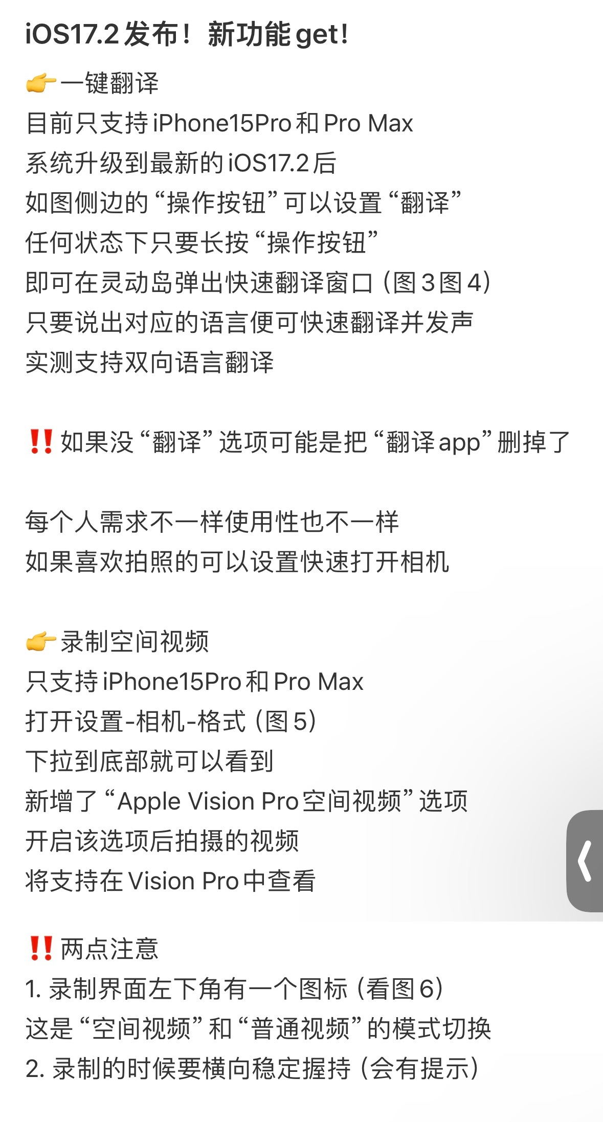 iOS17.2发布！新功能get！ ​​​