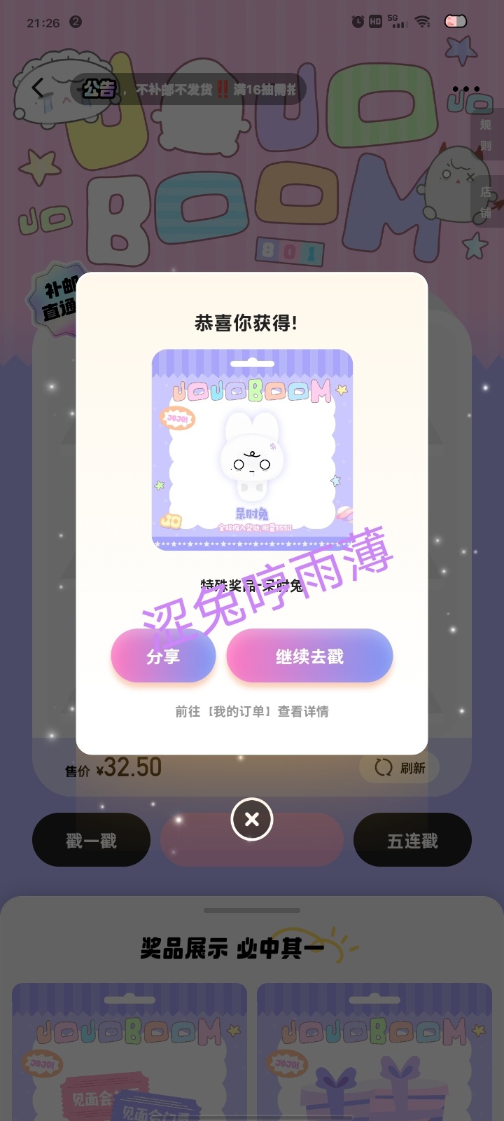 接我的妈生呆肘兔！ 