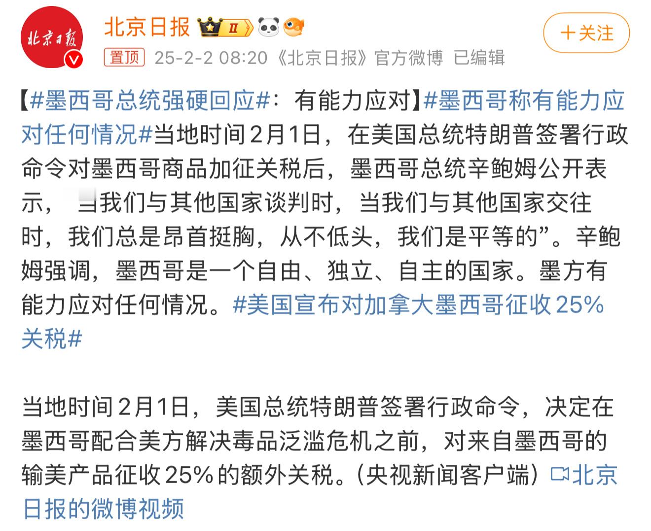 墨西哥总统强硬回应 我国部分新能源汽车及零部件通过墨西哥转口到美国，以规避高额关