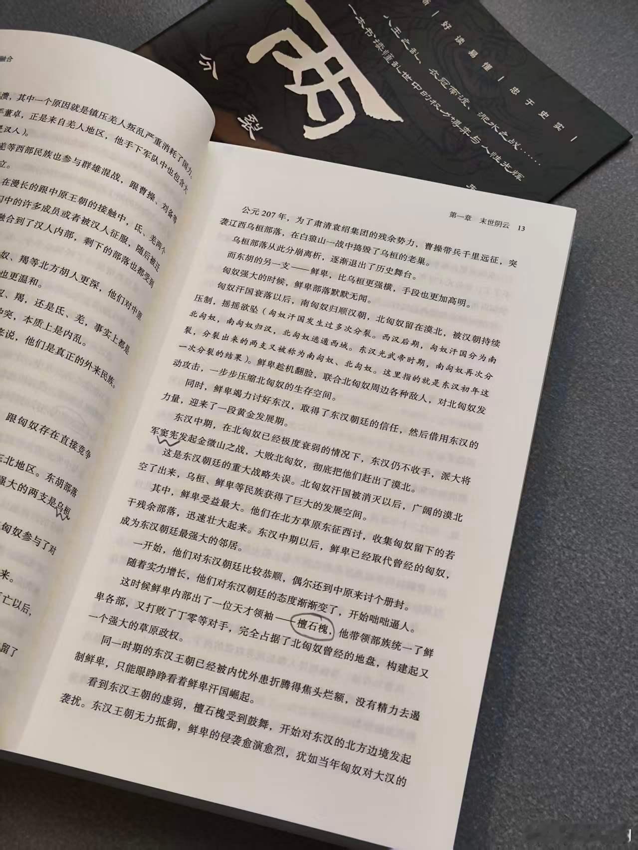 周末宅家沉浸式阅读我的私人宝藏书单书评 《两晋》：好读易懂的两晋兴衰史！按理来说