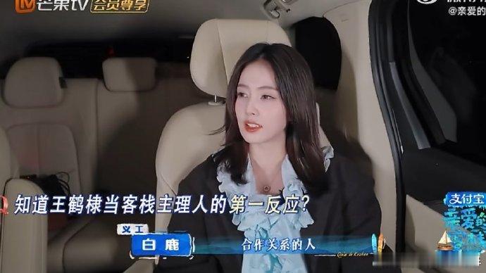 白鹿带了扫地机器人贴心天花板！白鹿带扫地机器人，为大家省超多事亲爱的客栈