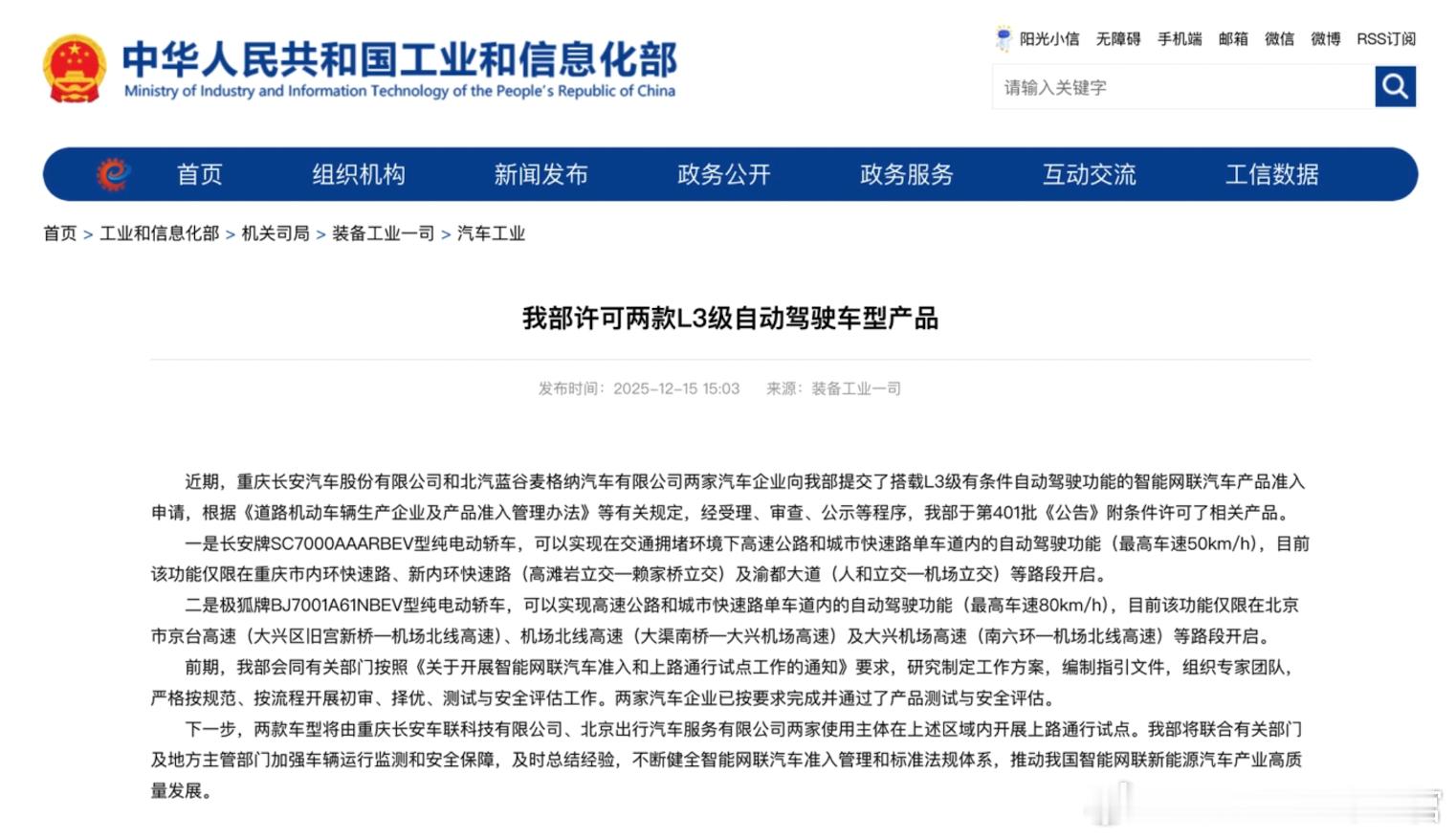就在今天，深蓝SL03、极狐阿尔法S在工信部获得了L3 级有条件自动驾驶车型准入