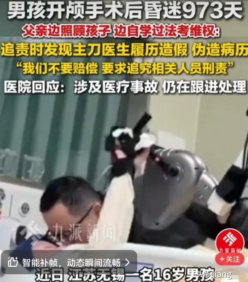 江苏无锡，有个16岁男孩开颅手术后，一昏迷就是973天。谁也没料到，孩子的父亲龚