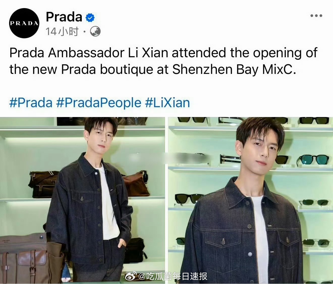 Prada外网认领杨幂、李现，待遇拉满
