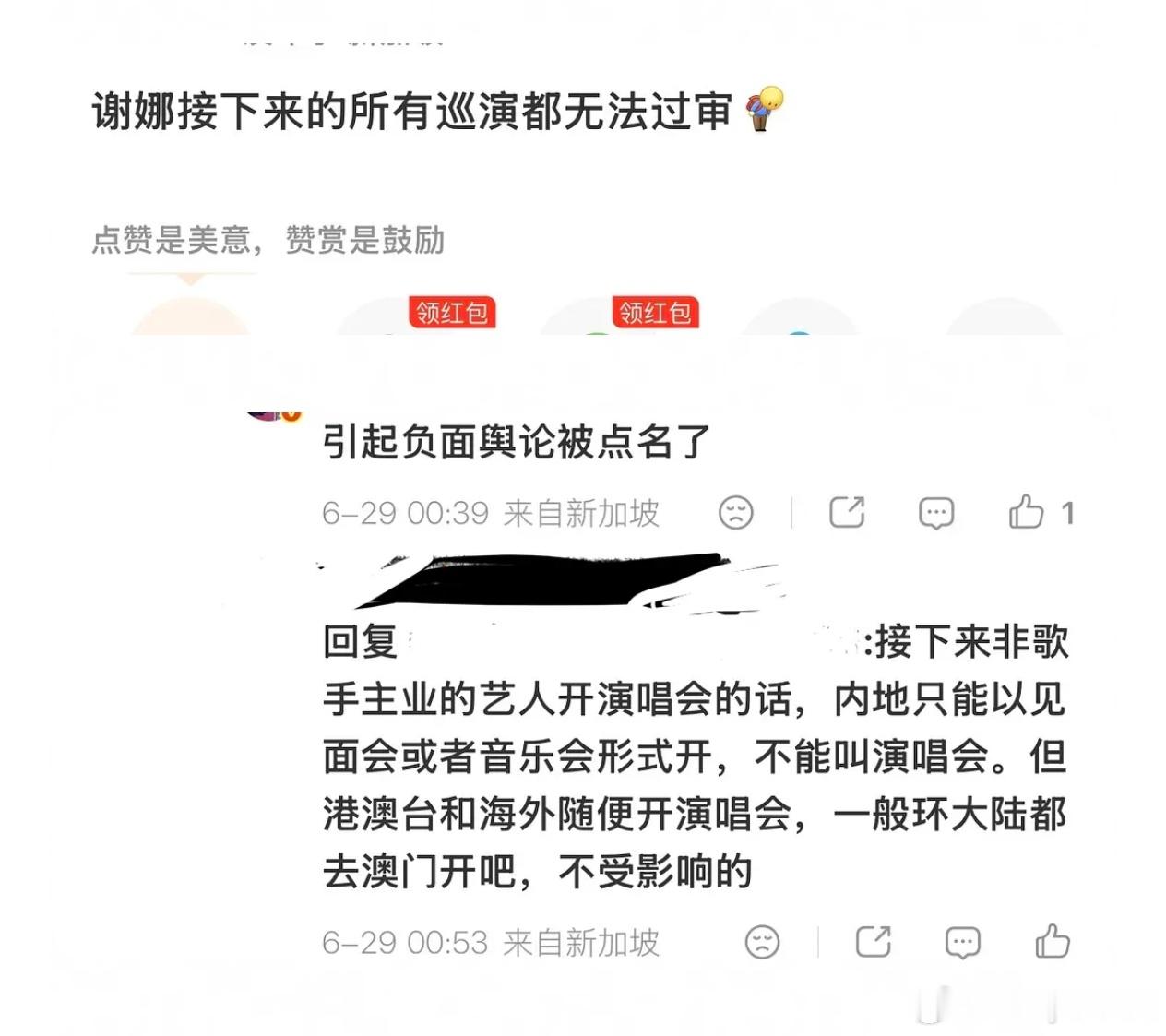 时尚博主说谢娜以后的巡演都无法过审