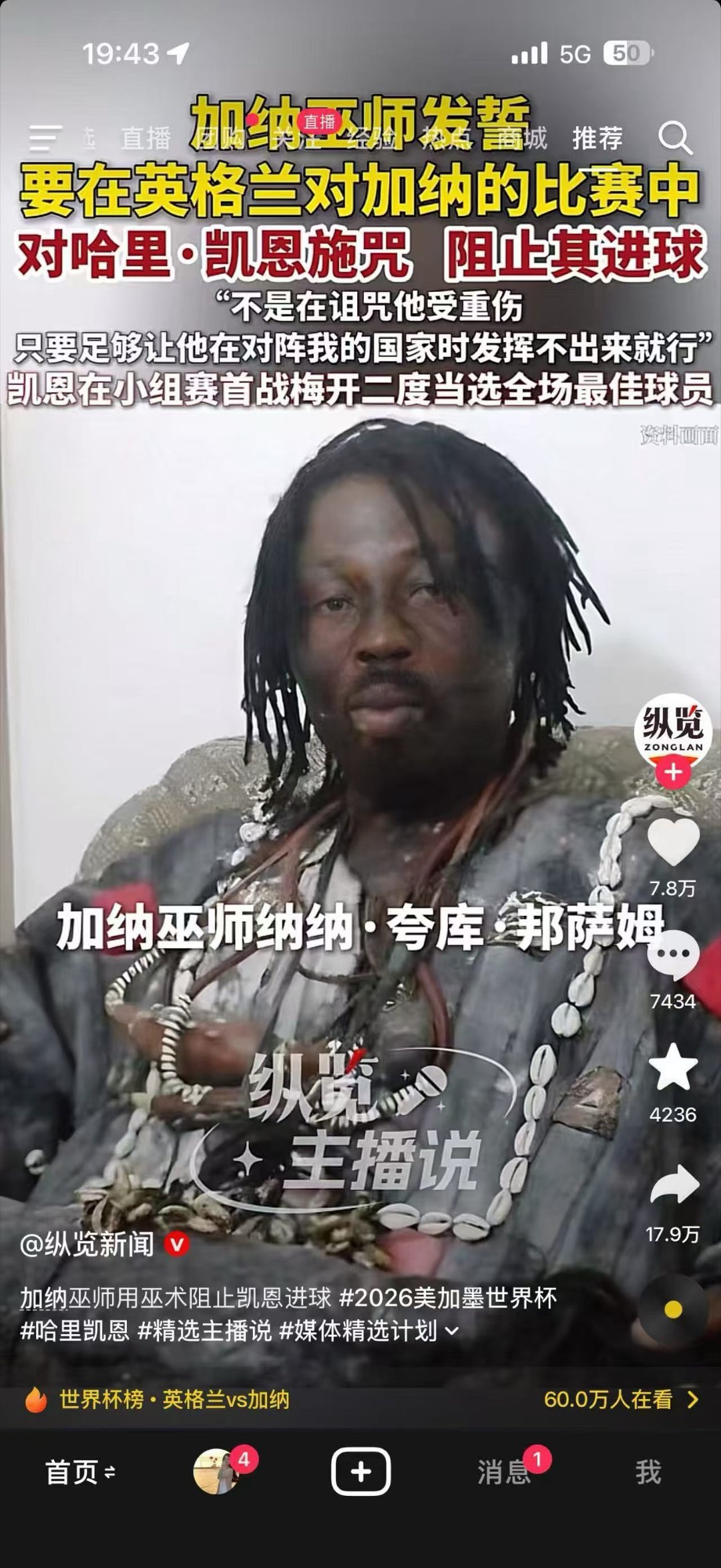 英格兰0比0加纳巫师火了！ 