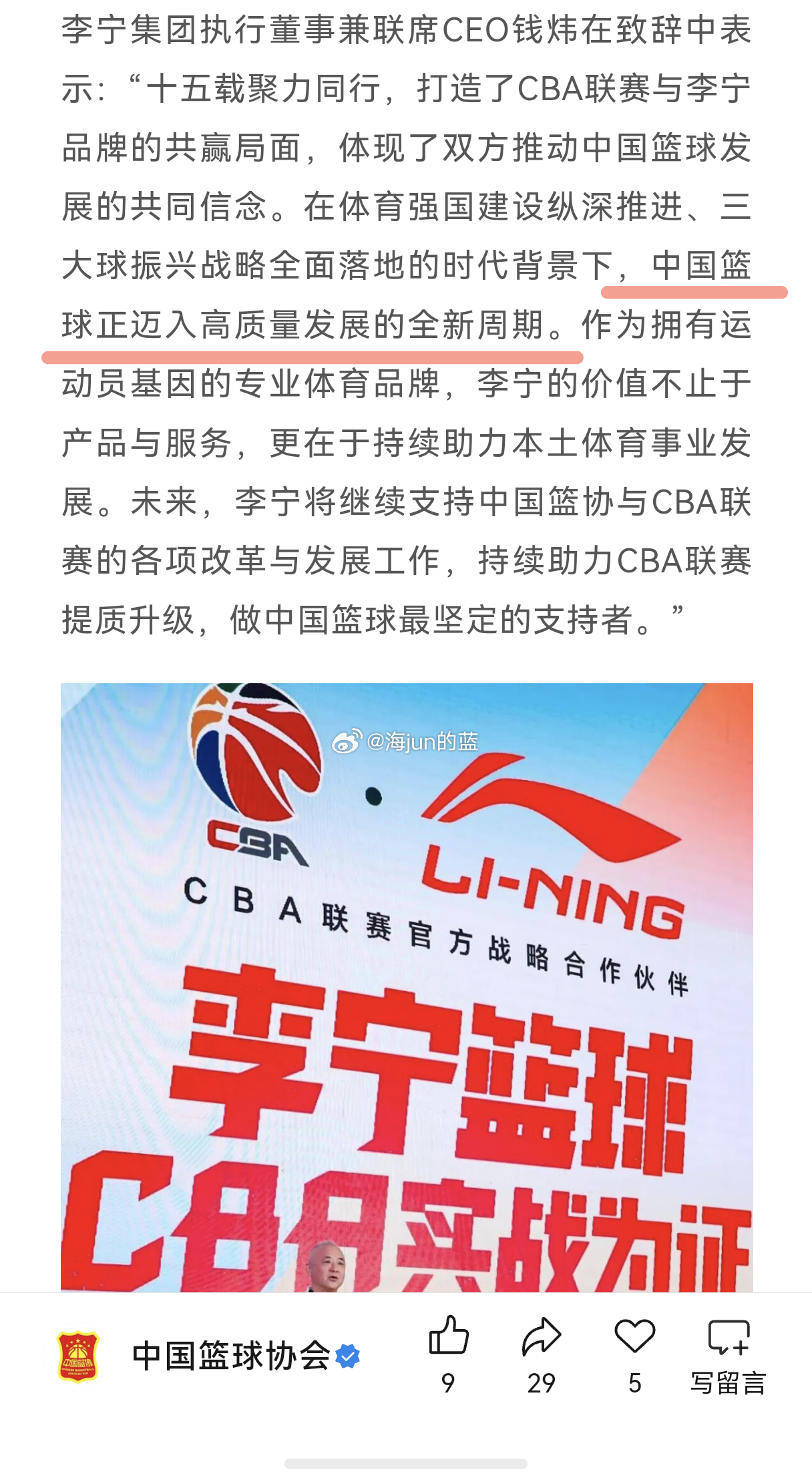 刚刚中国篮协官方发布了昨天CBA新赛季发布会的新闻稿，其中有几点我觉得挺有意思可
