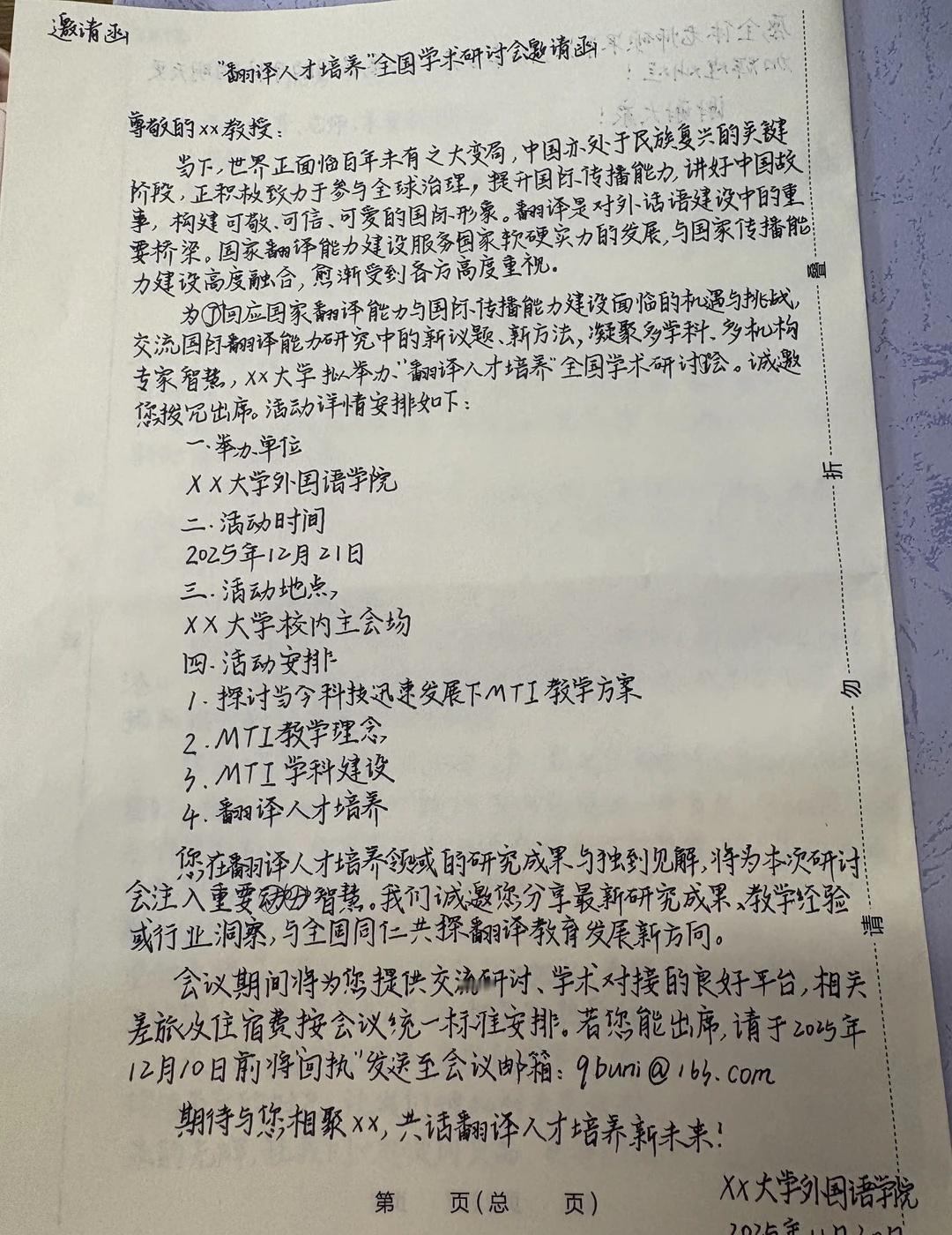 MTI百科应用文 邀请函
打卡打卡
MTI翻译硕士 448应用文