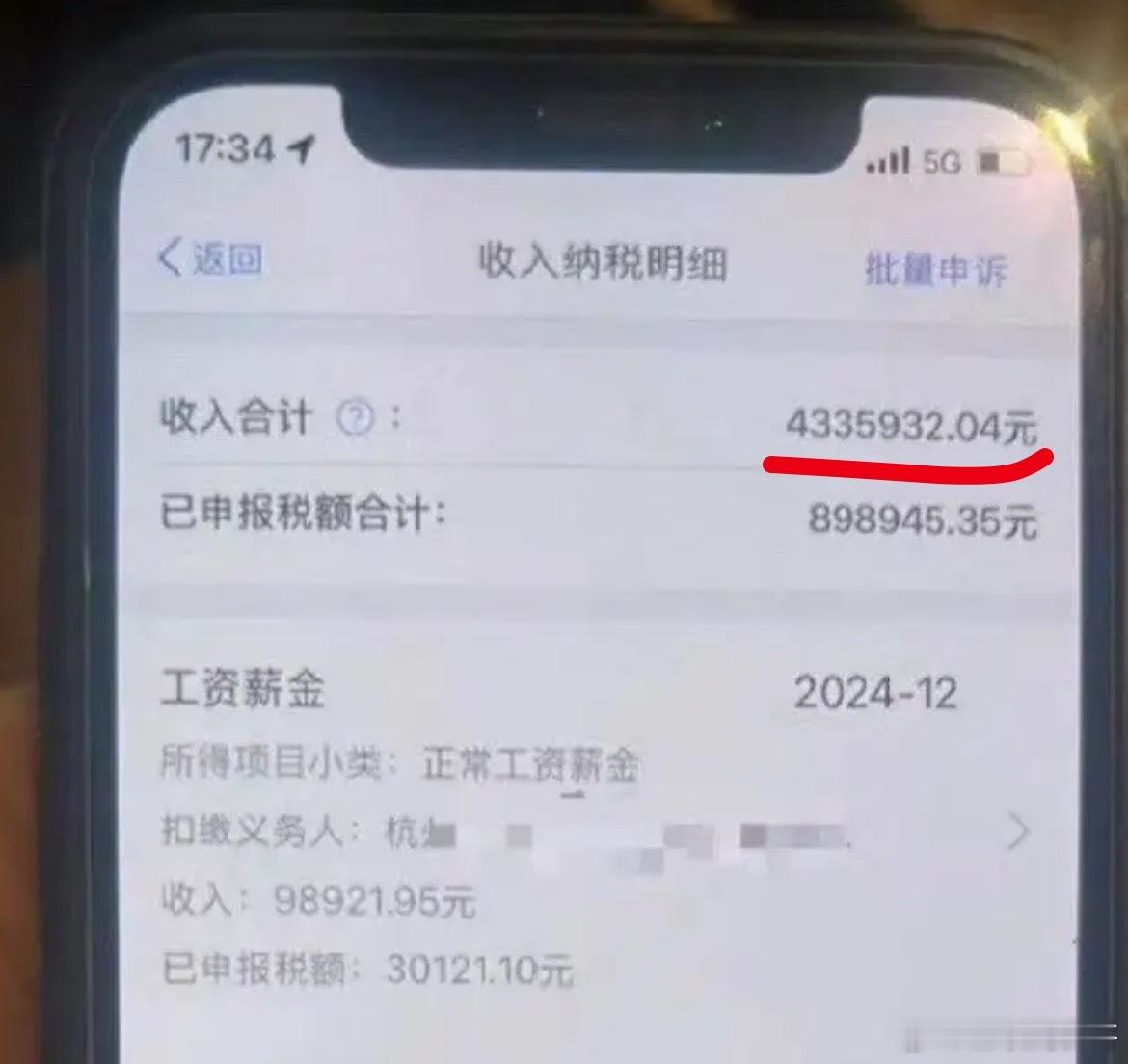 这就是杭州大佬的工资！太他么恐怖了！一年400多万。。。 ​​​