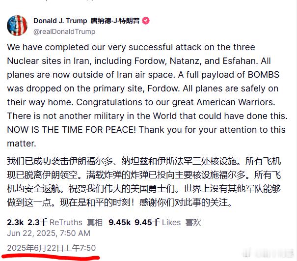 特朗普宣布轰炸伊朗核设施 ​​​特朗普宣布美军飞机成功袭击伊朗福尔多、纳坦兹和伊