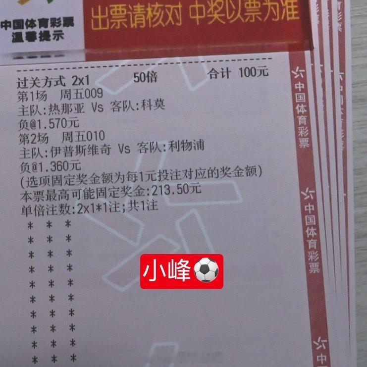 今天兑奖兑不赢，一直赛前分享，赛后行为大家可直接视为被诈骗[允悲] ​​​