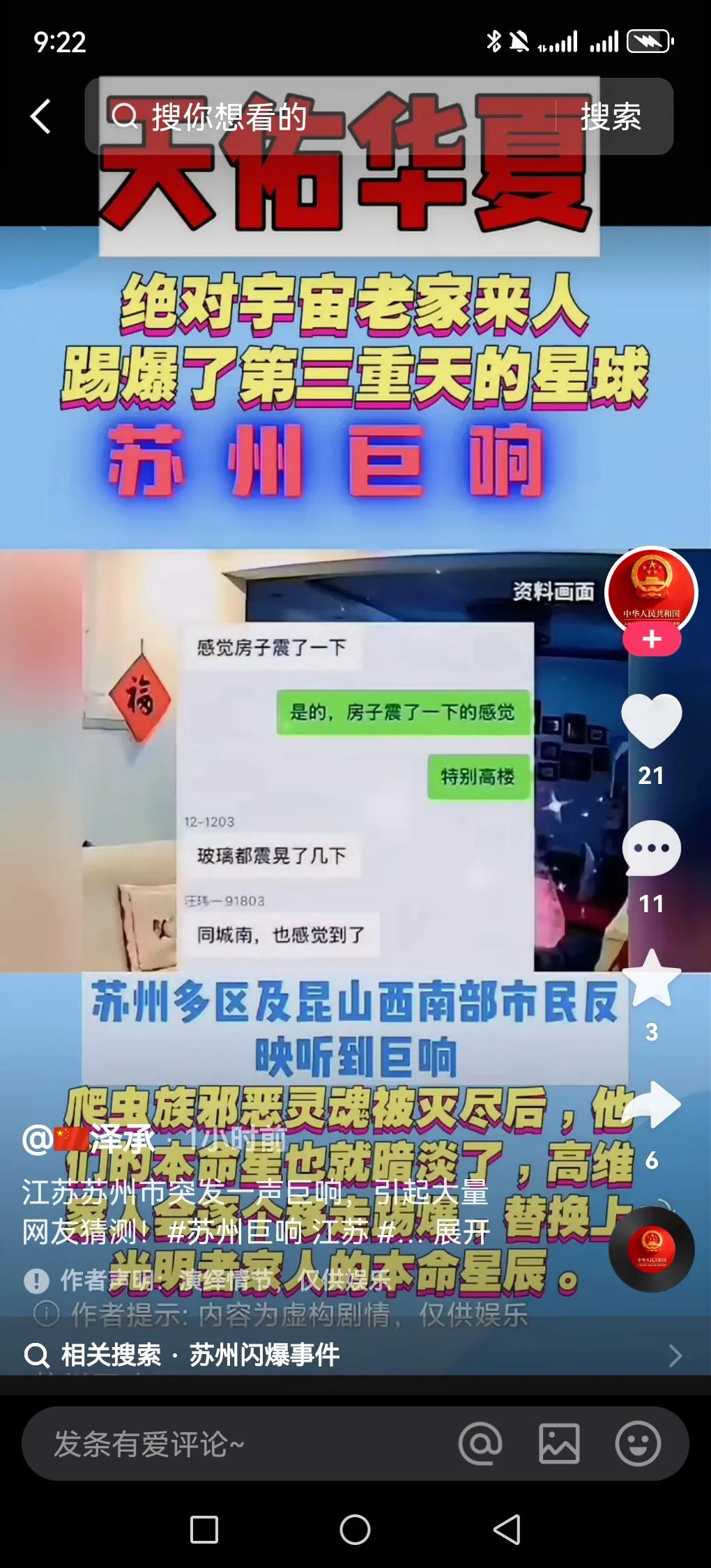 1月13日后，苏州今天1月15又发出一巨响，和上次不同，这次是持续发生巨响，一会