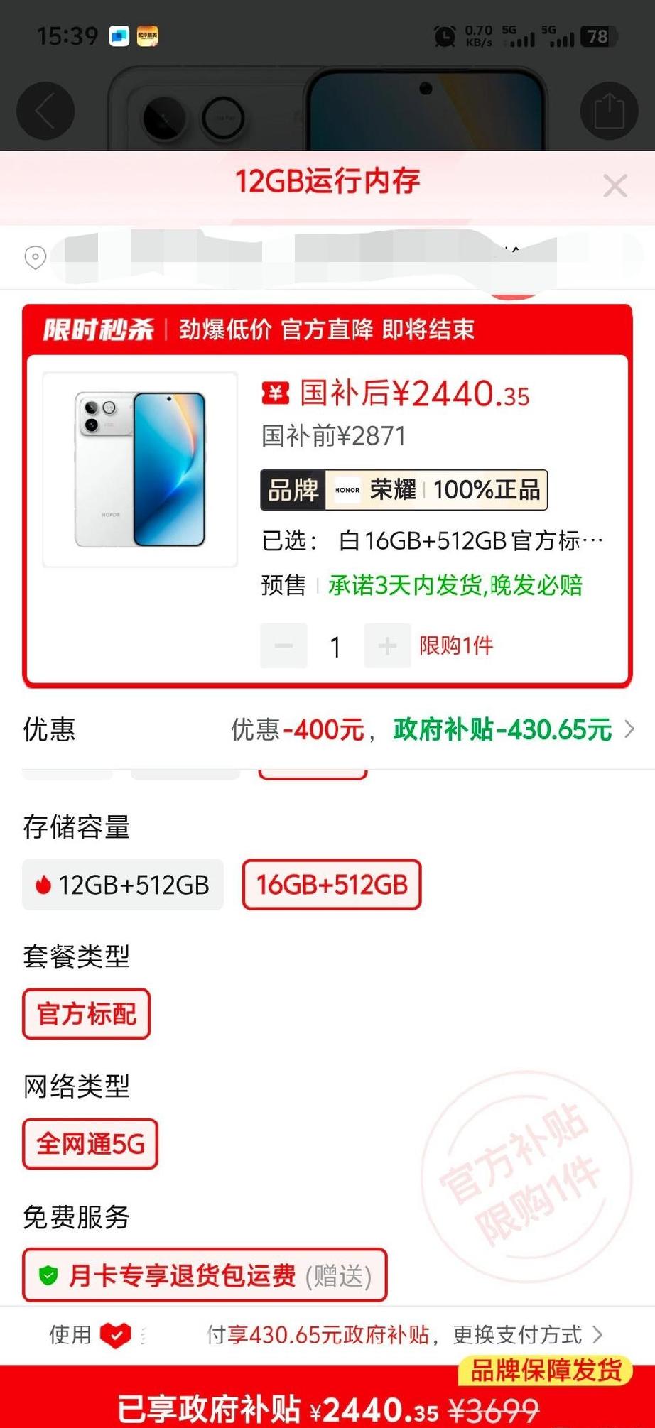 “不讲武德”？这是提前开始618价格战了

荣耀WIN RT手机16+512G版