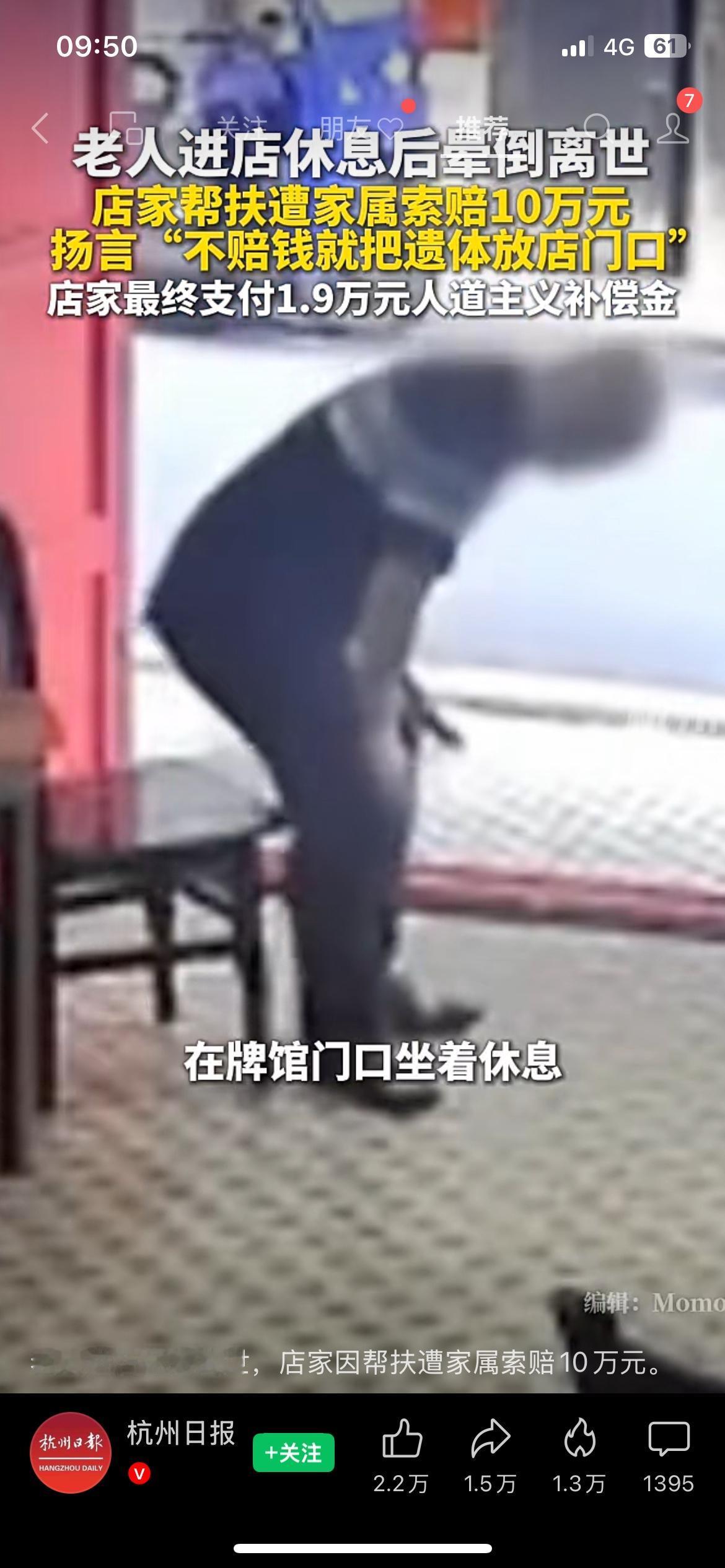 老人进店休息后离世，店家好心帮扶反被家属索赔10万
一位老人走进店铺坐下休息，突
