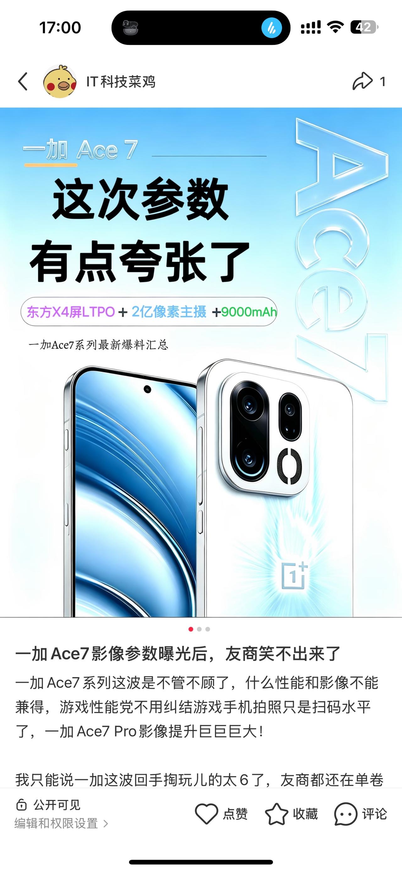 一加Ace7影像参数曝光后，友商笑不出来了

一加Ace7系列这波是不管不顾了，